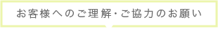 ご協力のテキスト画像