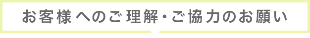 ご協力のテキスト画像